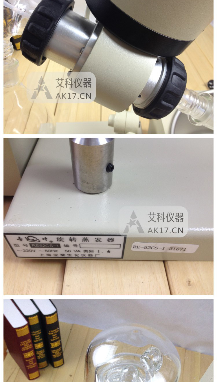 上海亞榮RE52CS-1旋轉蒸發器