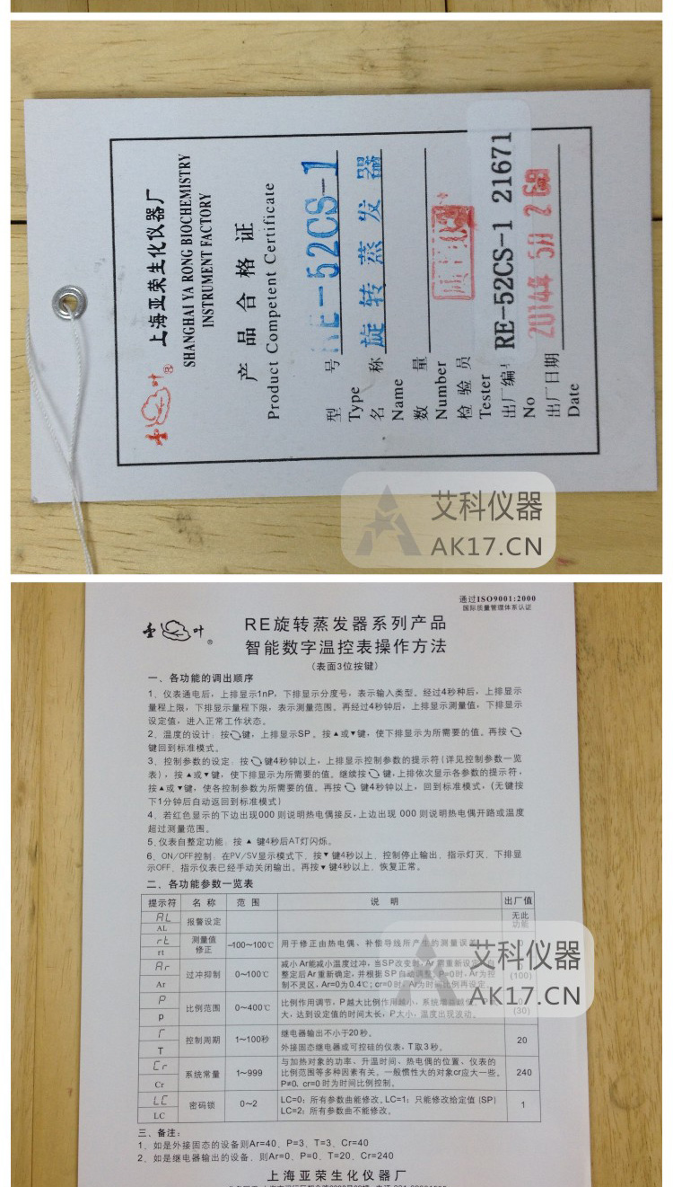 上海亞榮RE52CS-1旋轉蒸發器