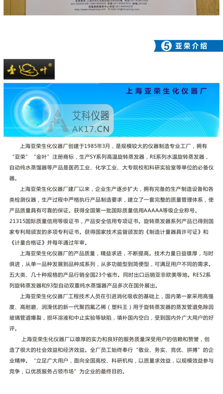 上海亞榮RE52CS-1旋轉蒸發器